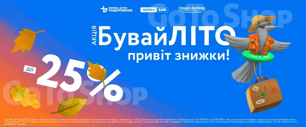 БувайЛІТО! Привіт знижки!