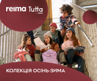 Нова осінньо-зимова колекція одягу, взуття, аксесуарів Reima та Tutta by Reima!