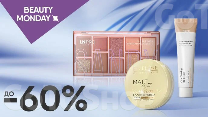 BEAUTY MONDAY! До -60% на декоративну косметику