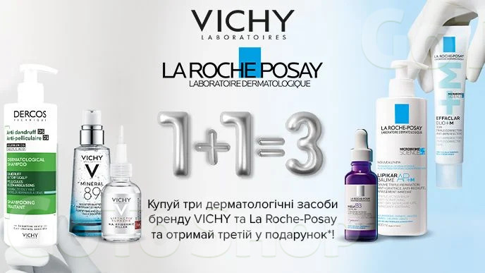 Хедлайнер! Купуй три дерматологічні засоби бренду VICHY та La Roche-Posay та отримай третій у подарунок*!