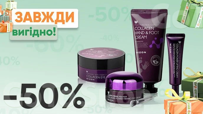 Завжди Вигідно! Знижка - 50% на всі засоби для догляду за обличчям та тілом Mizon