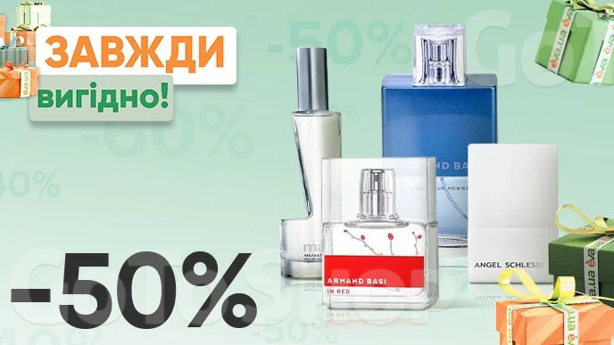 Завжди Вигідно! Знижка - 50% на всю парфумерію ARMAND BASI, MASAKI MATSUSHIMA, ANGEL SCHLESSER