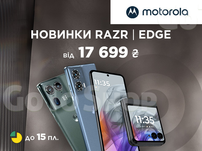 Нові Моto Razr та Edge вже у продажу