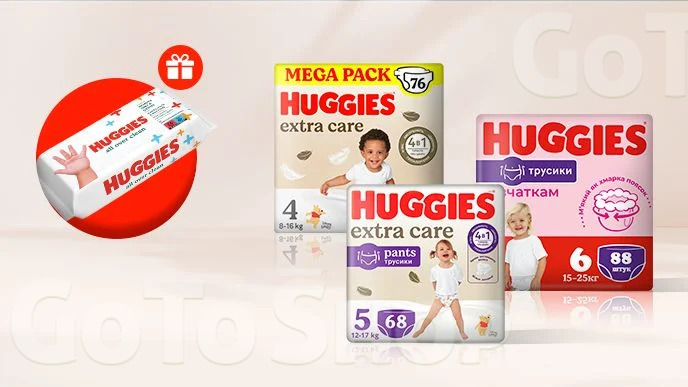 Хедлайнер! Купи детские акционные товары Huggies и получи подарок*!