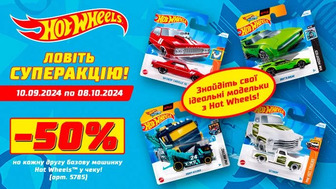 Купуй дві одиниці дитячих машинок Hot Wheels та отримай -50% на другу одиницю!