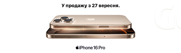 Новинки Apple — незабаром!