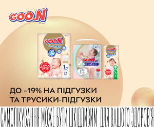 Акція! Знижки до 19% на підгузки та трусики-підгузки ТМ Goo.N!