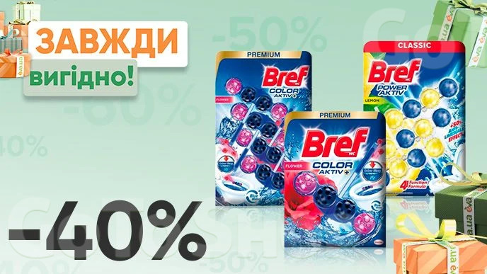 Завжди Вигідно! Знижка  - 40% на всі блоки для чищення туалету Bref