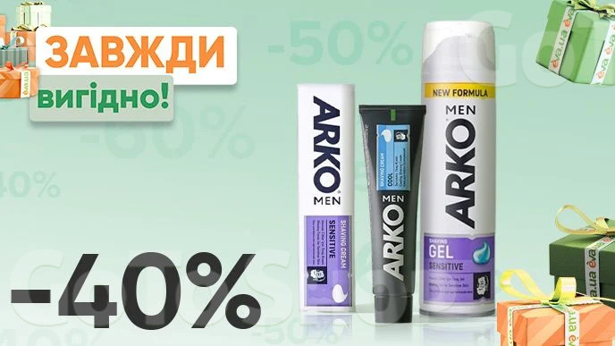 Завжди Вигідно! Знижка - 40% на всі чоловічі гелі та креми для гоління ARKO Men