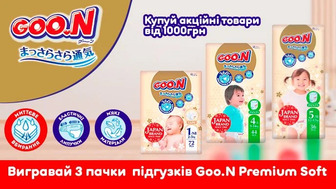 Купуй дитячi товари Goo.N на суму від 1000 грн та бери участь у розіграші*!