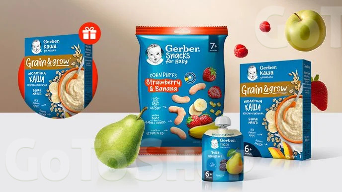 Купуй товари дитячого харчування Gerber на суму від 299 грн та отримуй подарунок*!