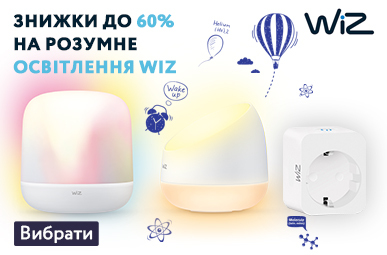 Знижки до 60% на розумне освітлення WIZ