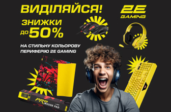 Виділяйся! Знижки до 50% на стильну кольорову периферію 2E GAMING!