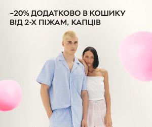 Піжами, халати, домашні капці для всієї родини. Додаткова  знижка 20% на кожен товар у разі купівлі від 2 одиниць.