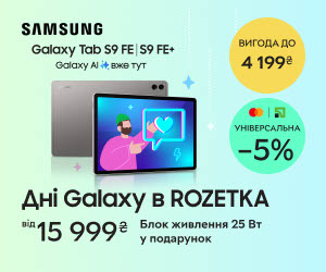 Акція! Блок живлення 25Вт у подарунок та вигода до 4199₴  на планшети Samsung Galaxy Tab S9 FE|S9FE+, додаткова вигода 5% або оплата частинами до 24 платежів!