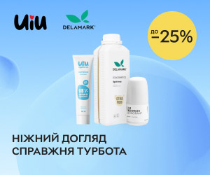 Акція! Знижки до 25% на продукцію Delamark та UIU!