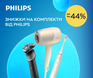 Акція! Знижки до 44% на комплекти від Philips!