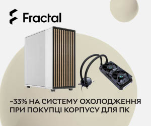 Акція! Знижка 33% на систему рідинного охолодження Fractal Design при покупці корпусу Fractal Design!