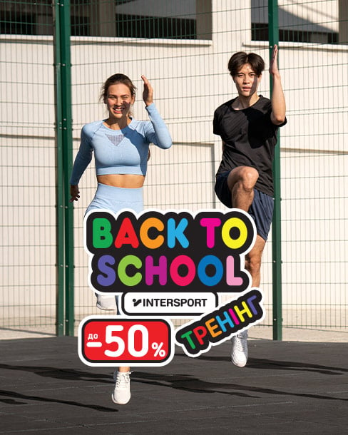 Back to school - тренування  з економією до 50%