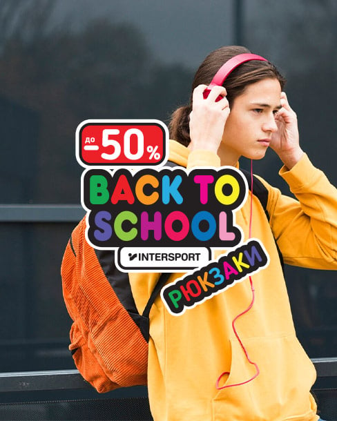 Back to school - рюкзаки з економією до 50%