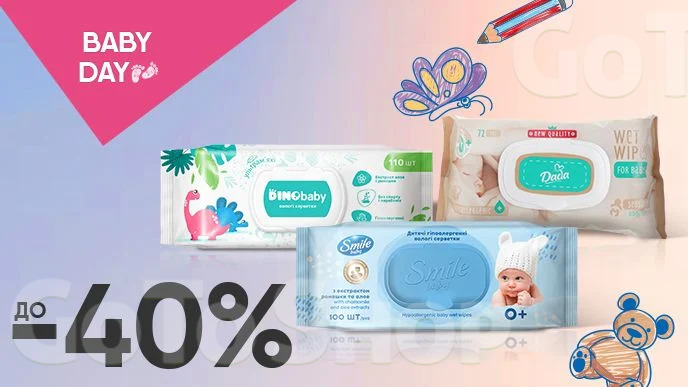 BABY DAY! До -40% на дитячі вологі серветки