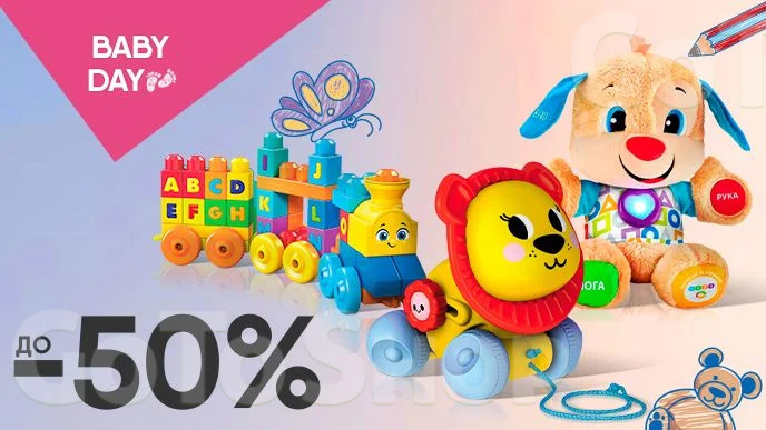 BABY DAY! До -50% на найкращі іграшки для малюків