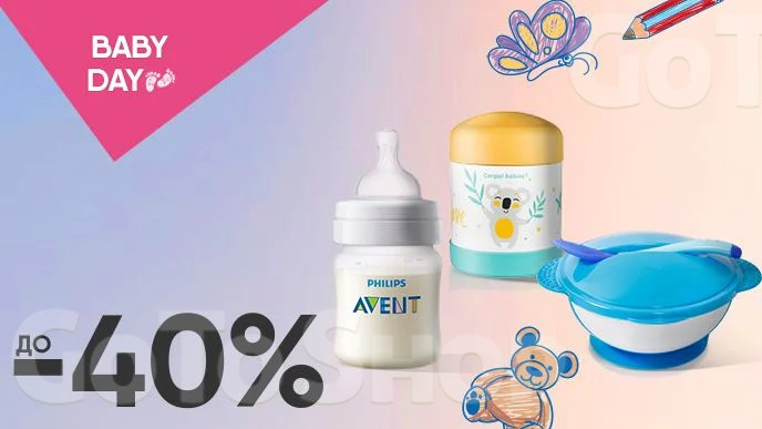 BABY DAY! До -40% на дитячі аксесуари для догляду та годування