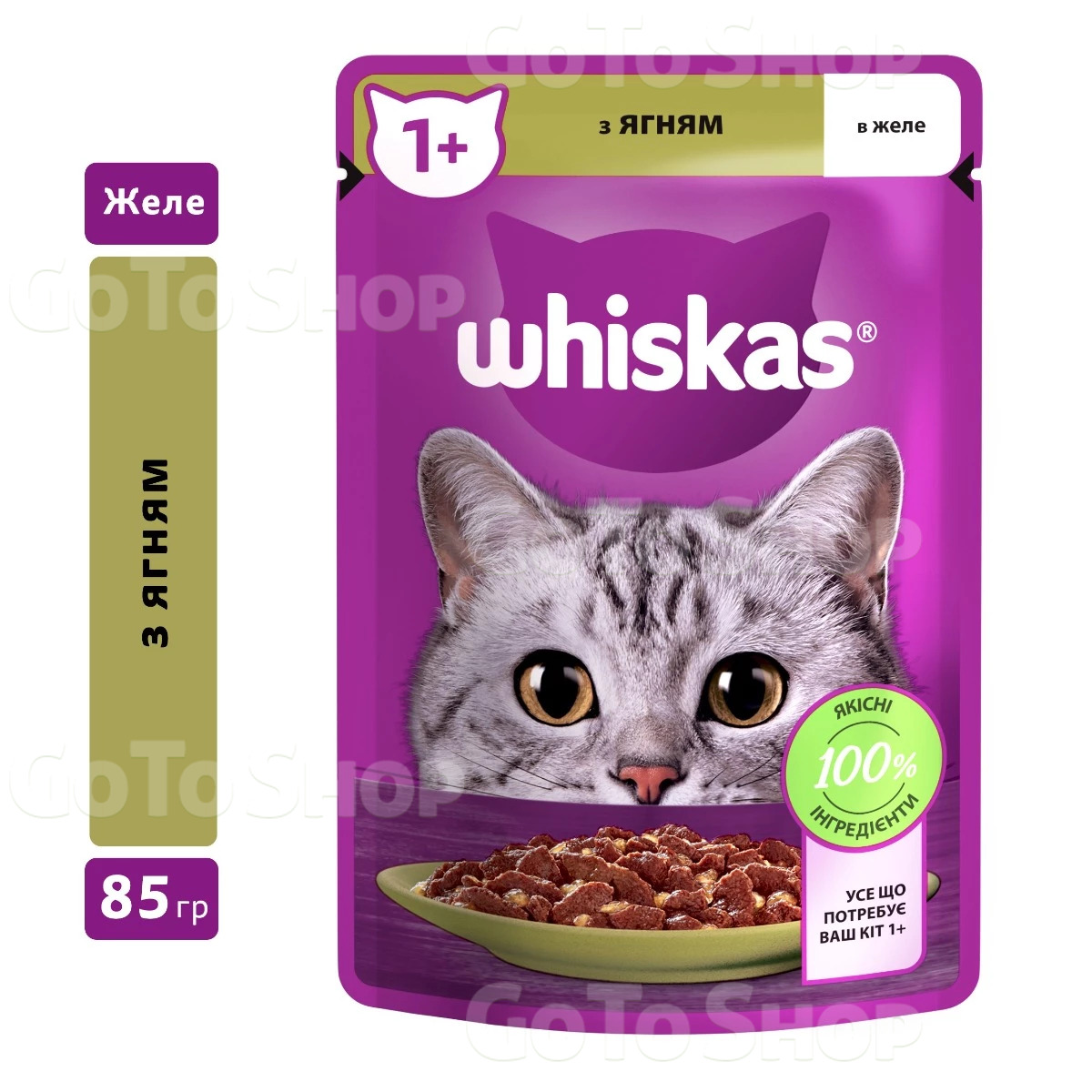 Корм вологий Whiskas, для котів, з ягням, у желе, 85 г