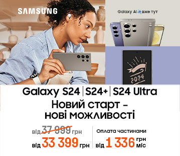 Знижки до 8600 грн на смартфони Galaxy S24 | S24 + | S24 Ultra