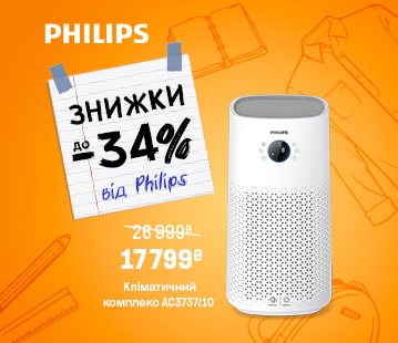 Знижки на кліматичну техніку Philips до -34%