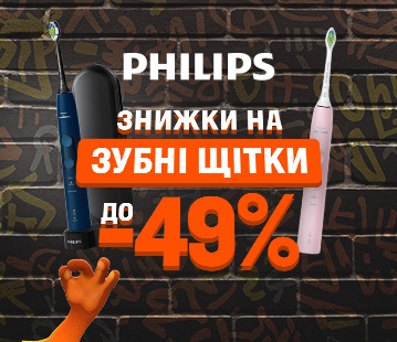 Знижки до -49% на щітки та іригатори Philips