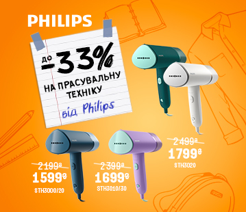 Знижки на прасувальну техніку Philips до -33%