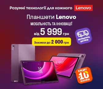 Знижки до 2000 грн на планшети Lenovo