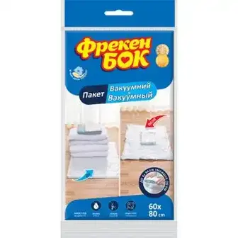 Пакет для речей Фрекен Бок вакуумний 60 х 80 см