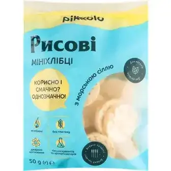 Хлібці Піколо міні Рисові з морською сіллю 50 г