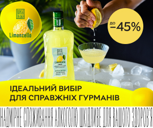 Акція! Знижка 45% на лікер Limoncello Rossi d’Asiago!