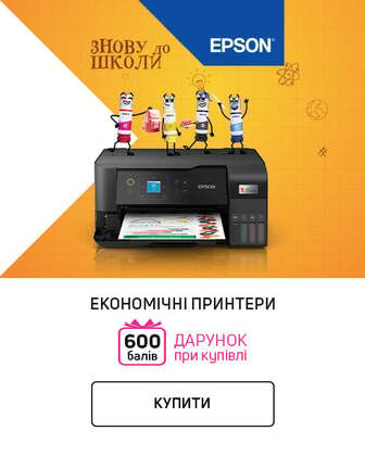 Купуйте принтери та БФП ТМ Epson EcoTank та отримуйте 600 балів ВИГОДА !*