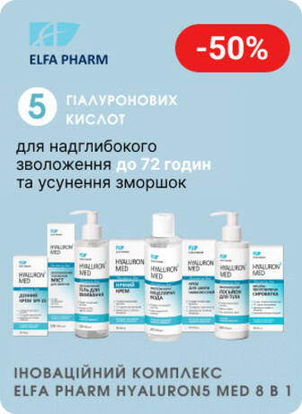 Знижка 50% на товари ТМ ELFA PHARM