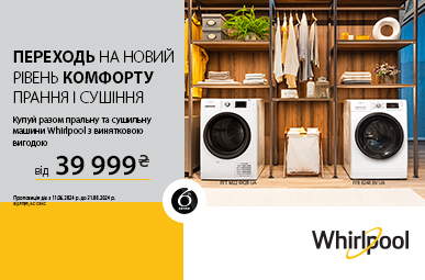 Переходь на новий рівень комфорту прання та сушіння з Whirlpool