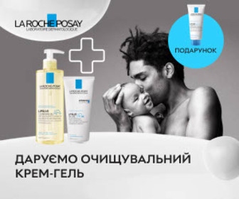 Акція! При купівлі акційних товарів La Roche-Posay серії Ліпікар - гель Ліпікар Сіндет, 100 мл у подарунок!