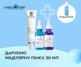 Акція! При купівлі антивікових засобів La Roche-Posay - міцелярна пінка, 50 мл в подарунок!