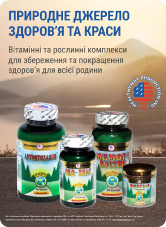 Природне джерело здоров'я та краси ТМ HEALTHYWAY PRODUCTION