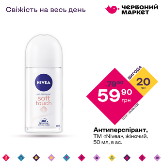 Антиперспірант, ТМ «Nivea», жіночий, 50 мл, в ас.