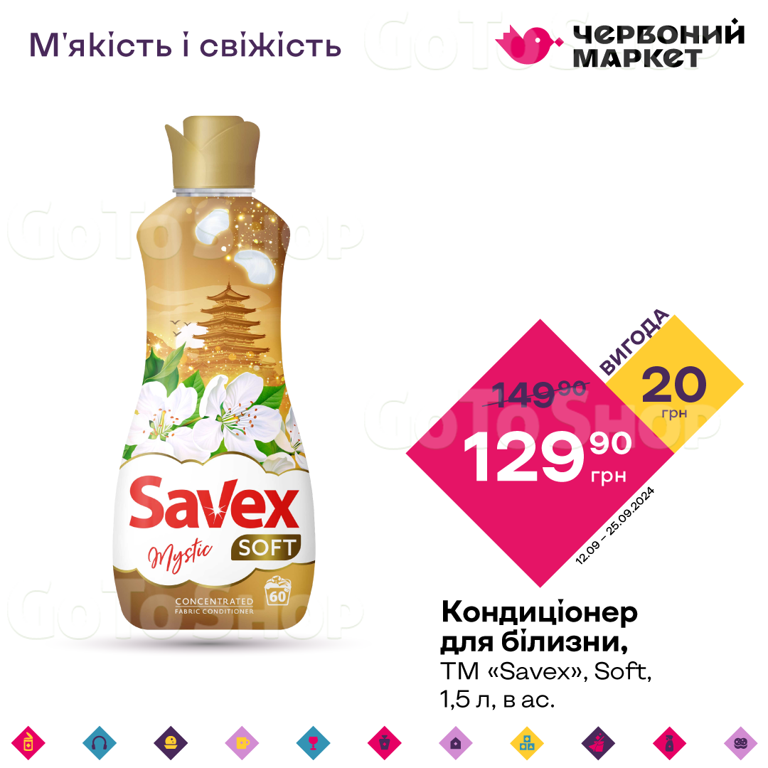 Кондиціонер для білизни ТМ «Savex», Soft, 1,5 л, в ас.