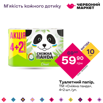 Туалетний папір, ТМ «Сніжна панда», 4+2 шт./уп.