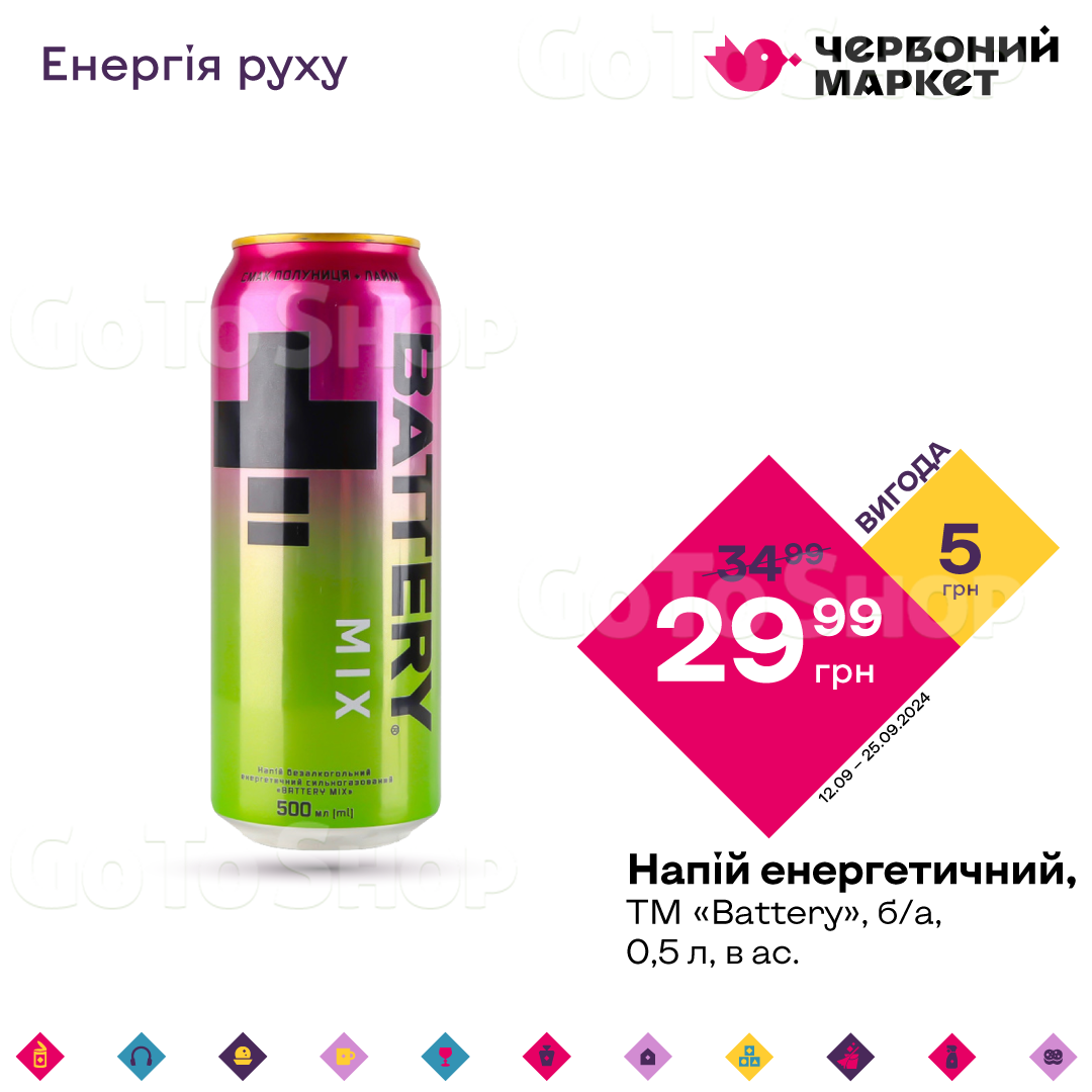 Напій енергетичний, ТМ «Battery», б/а, 0,5 л, в ас.