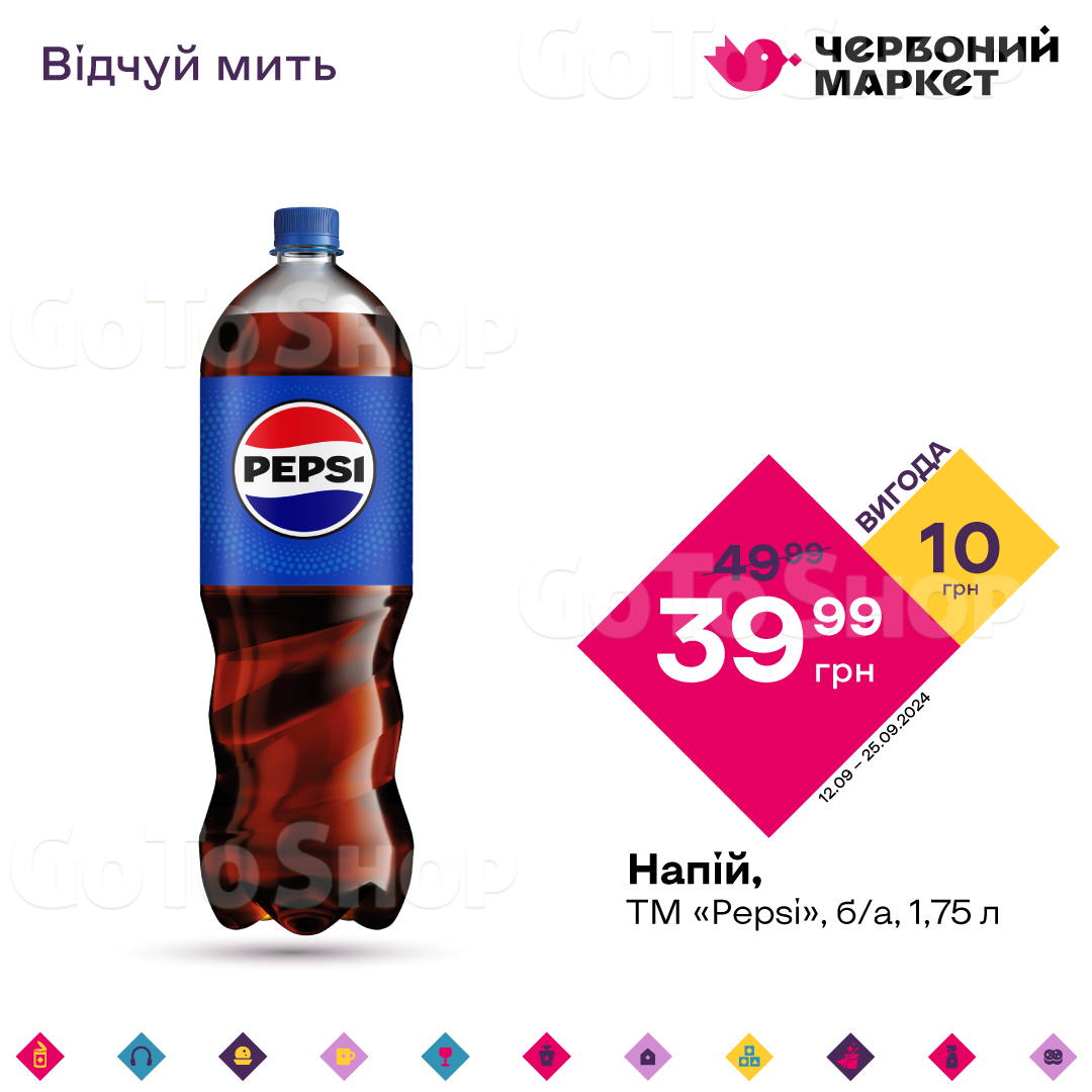 Напій, ТМ «Pepsi», б/а, 1,75 л