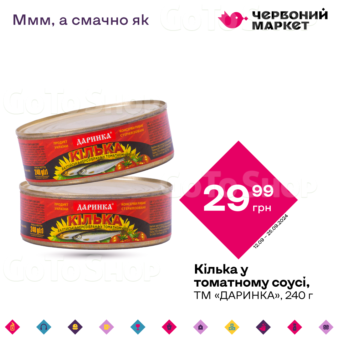 Кілька у томатному соусі, ТМ «ДАРИНКА», 240 г