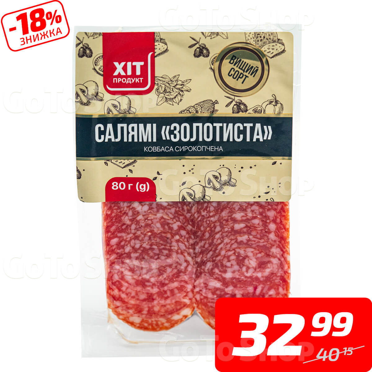 Ковбаса «Салямі Золотиста», с/к, в/ґ, нарізка, ТМ «Хіт Продукт», 80 г