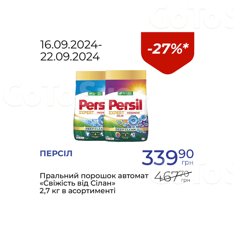 Пральний порошок автомат «Свіжість від Сілан» в асортименті - знижка 27%